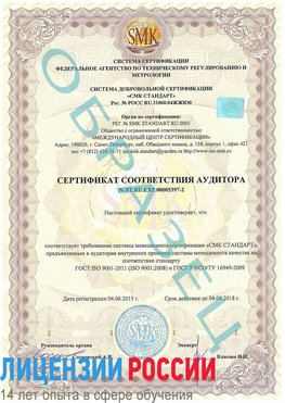 Образец сертификата соответствия аудитора №ST.RU.EXP.00005397-2 Дудинка Сертификат ISO/TS 16949